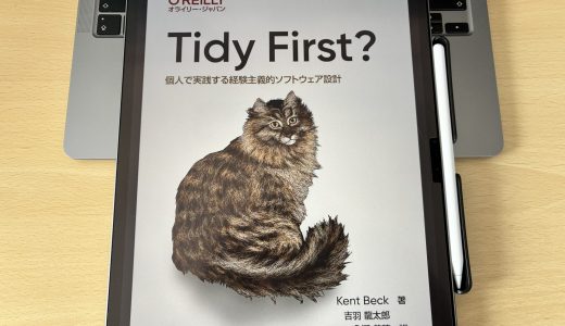 「Tidy First?」書評：整頓に対する視座を一段高くする一冊